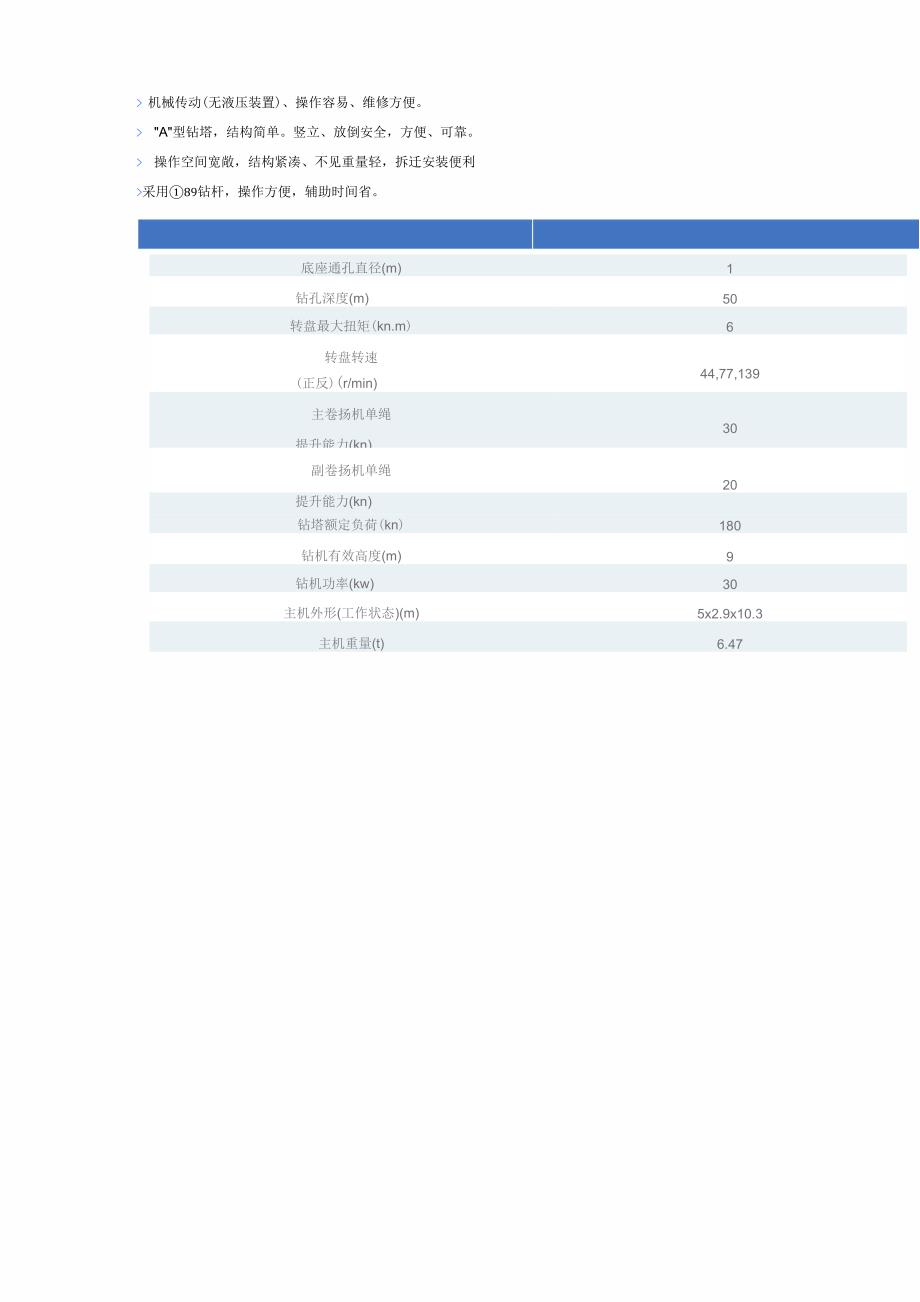 GPS型钻机性能参数_第2页