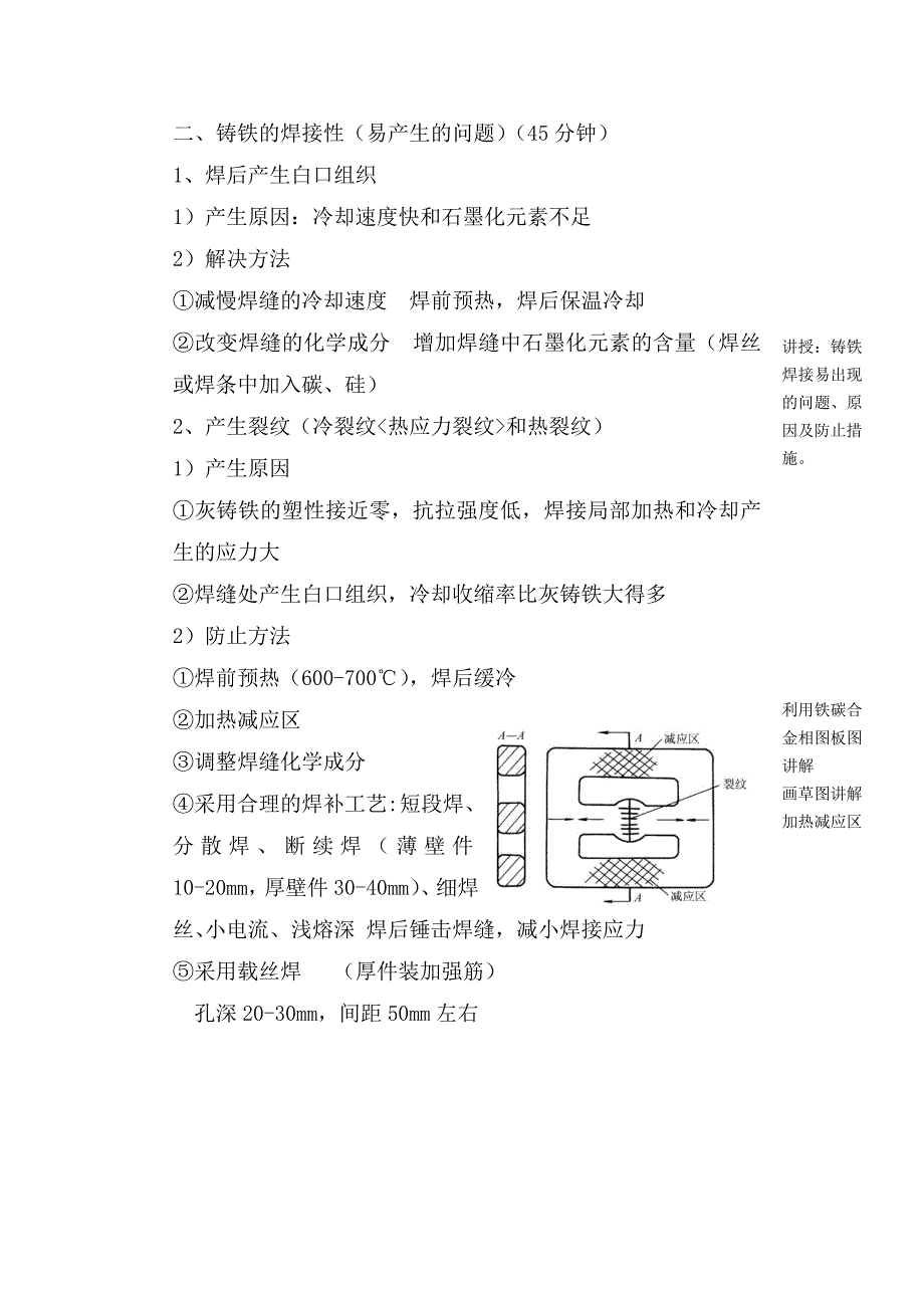 高焊工艺教师课时授课计划特殊金属材料的焊接_第5页