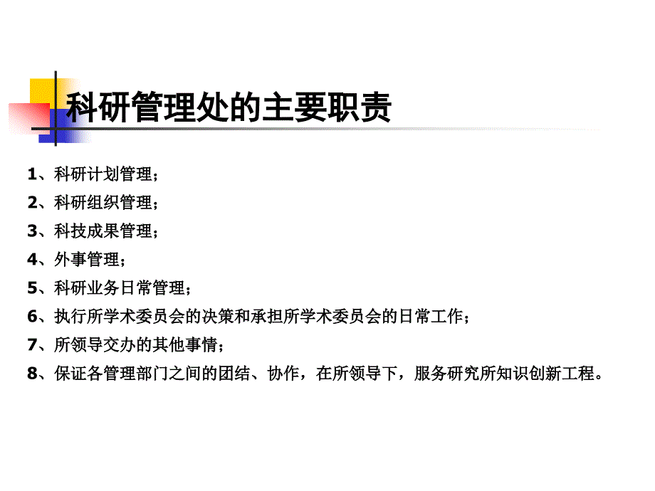 科研管理处职能及办事流程介绍说明科研管理处张景光_第3页