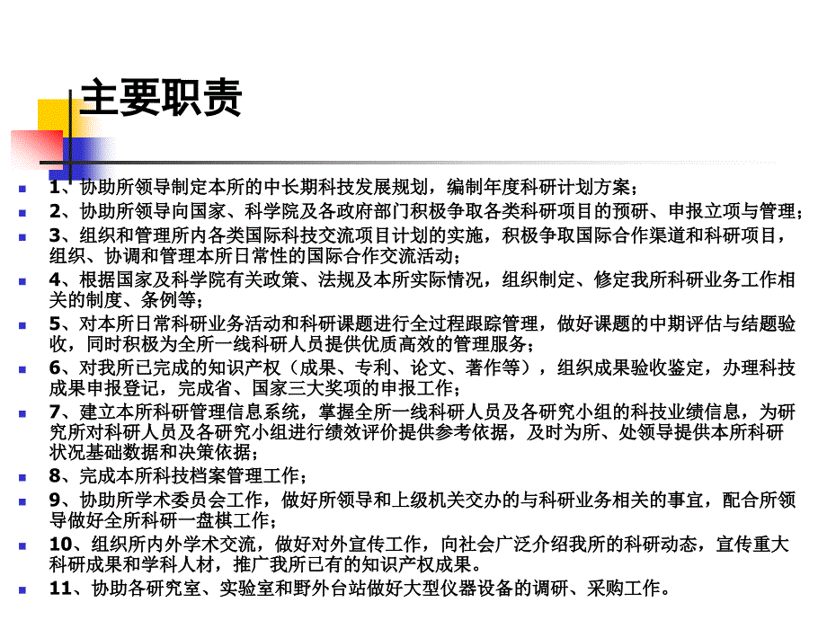 科研管理处职能及办事流程介绍说明科研管理处张景光_第4页