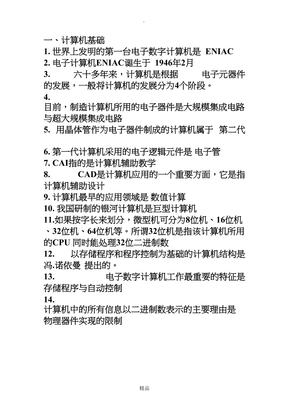 计算机复习题_第1页