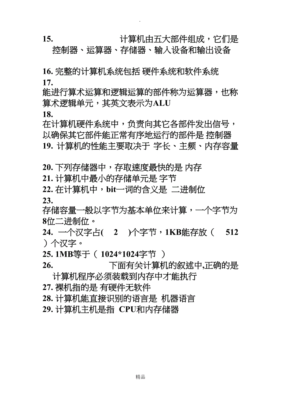 计算机复习题_第2页