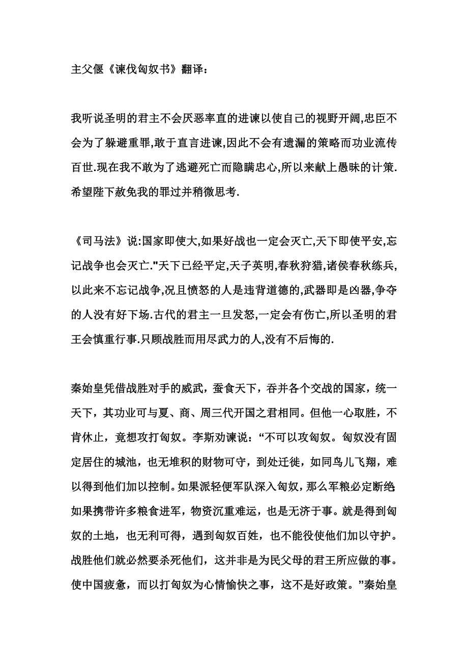 《谏伐匈奴书》 译文.doc_第1页