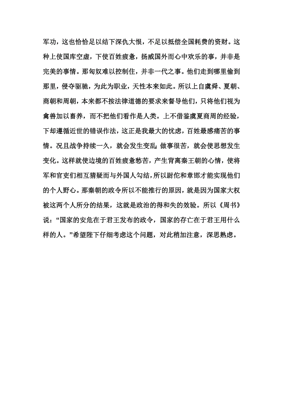 《谏伐匈奴书》 译文.doc_第3页