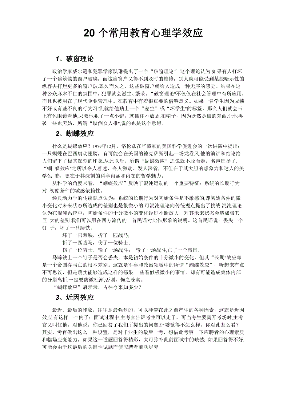 20个常用教育心理学效应_第1页