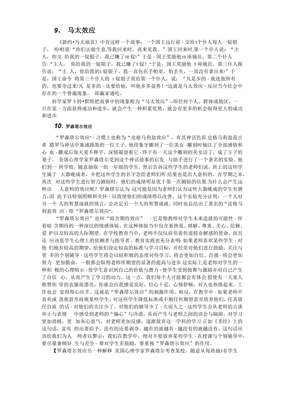 20个常用教育心理学效应_第3页