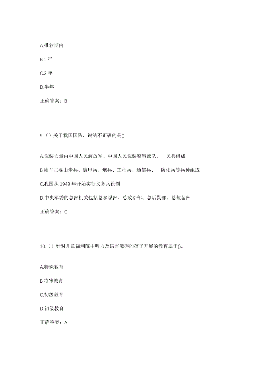 2023年江西省宜春市樟树市经楼镇神岭村社区工作人员考试模拟题及答案_第4页