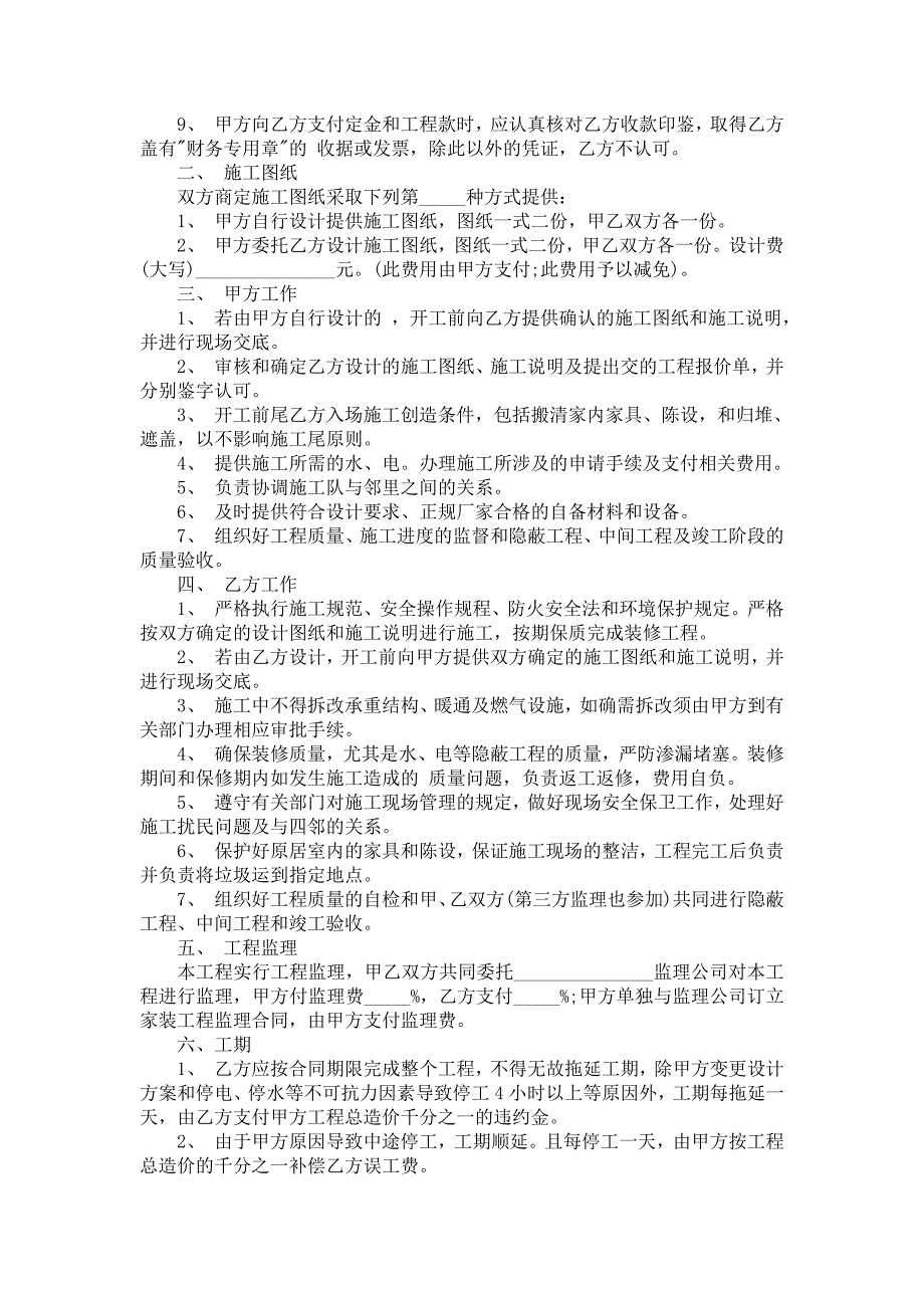 2022热门工程合同模板汇总7篇_第2页