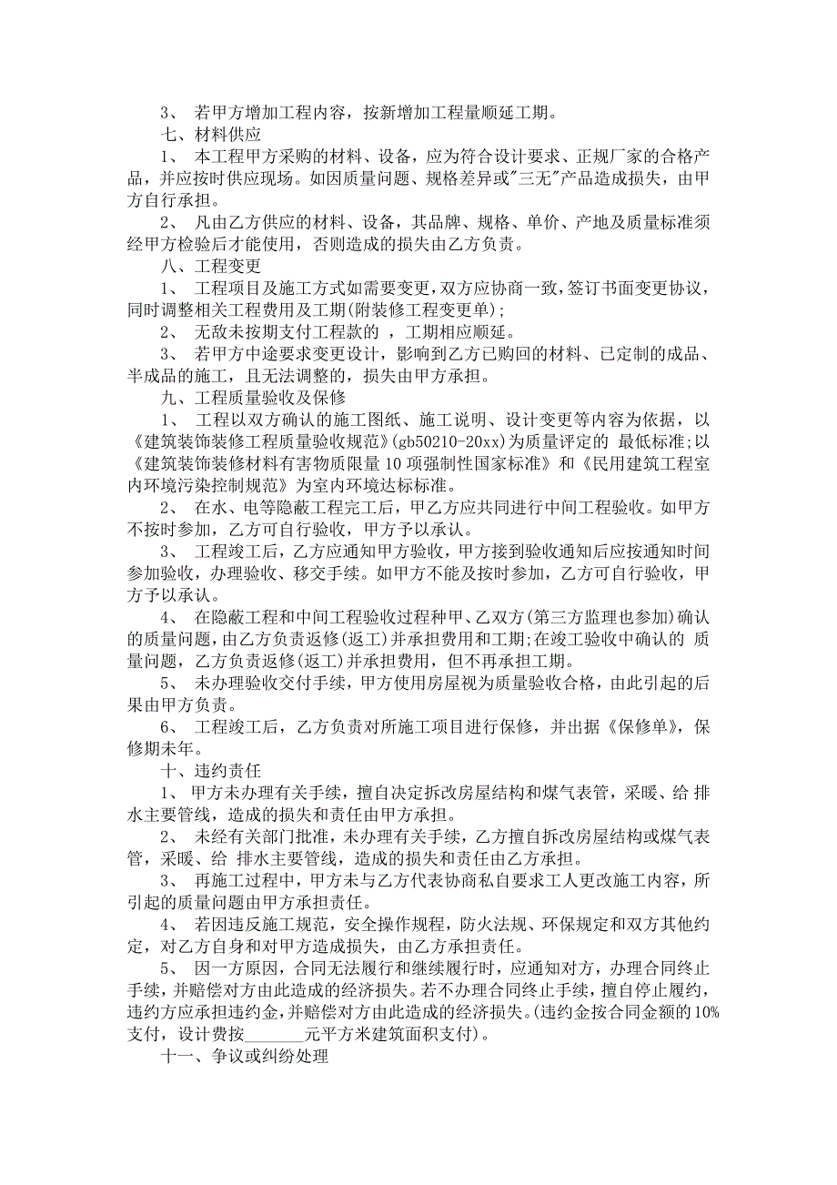 2022热门工程合同模板汇总7篇_第3页