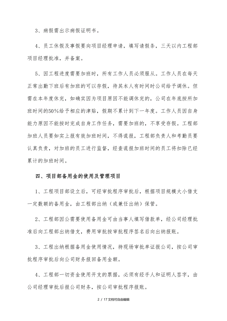 工程项目部管理制度及工程流程职责_第2页