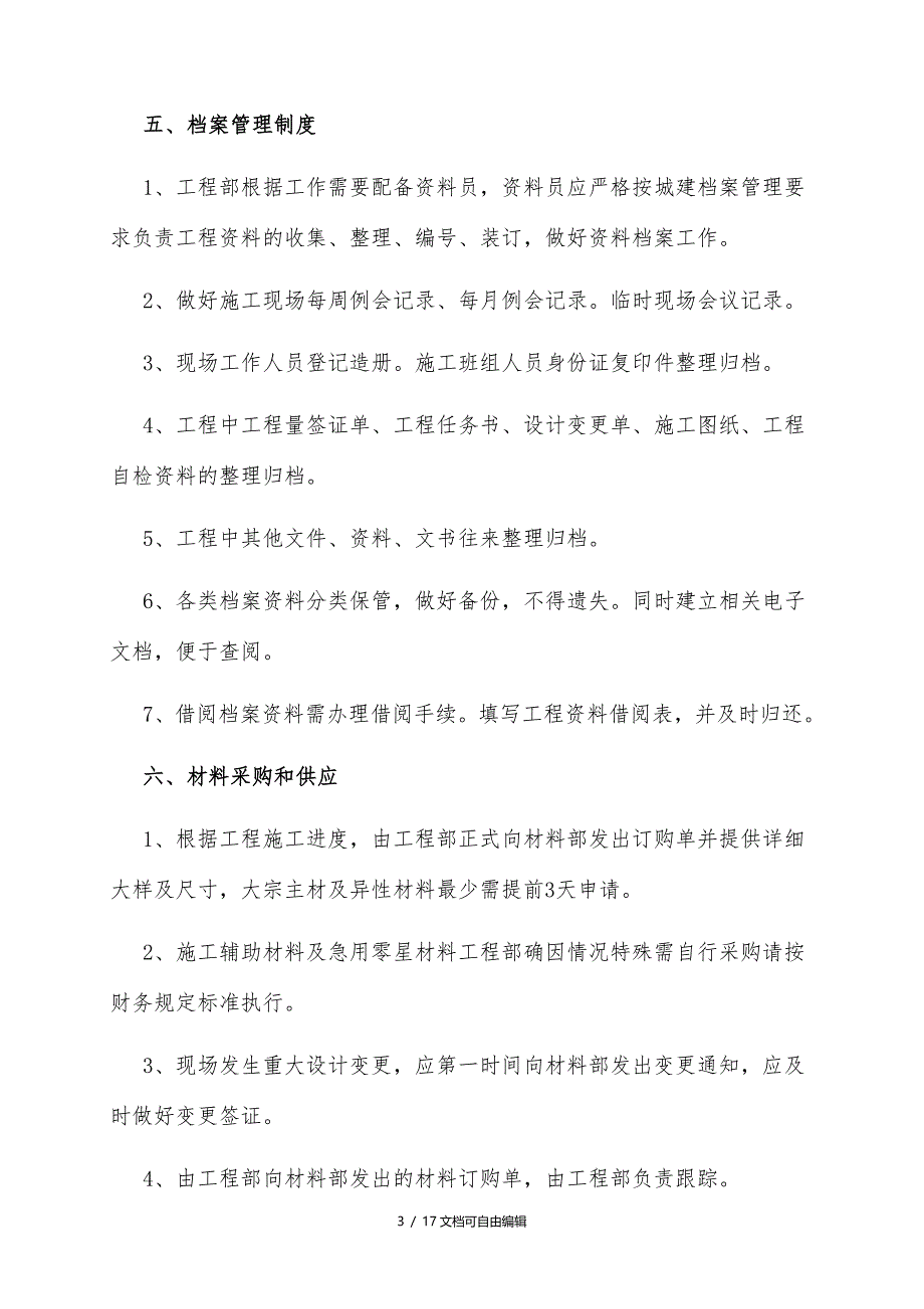 工程项目部管理制度及工程流程职责_第3页