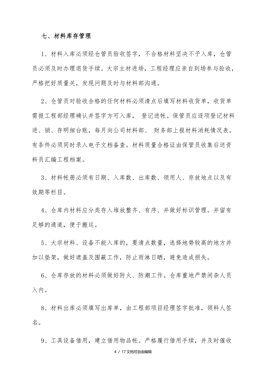 工程项目部管理制度及工程流程职责_第4页