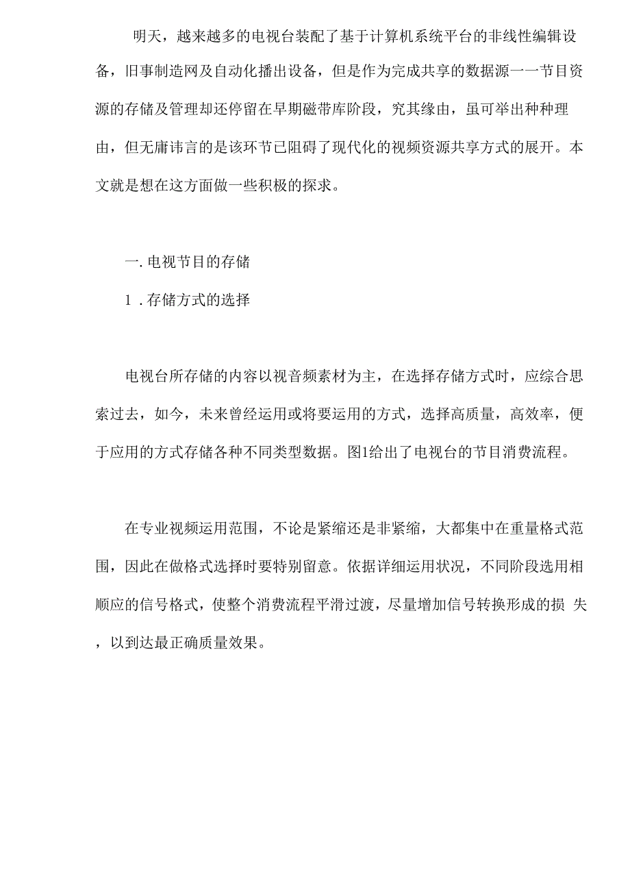 电视节目的存储及管理(1)_第2页