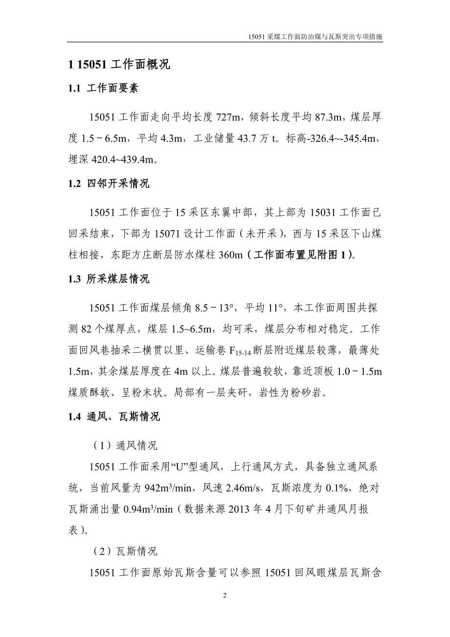 15051工作面正规专项防突设计及措施.doc_第5页