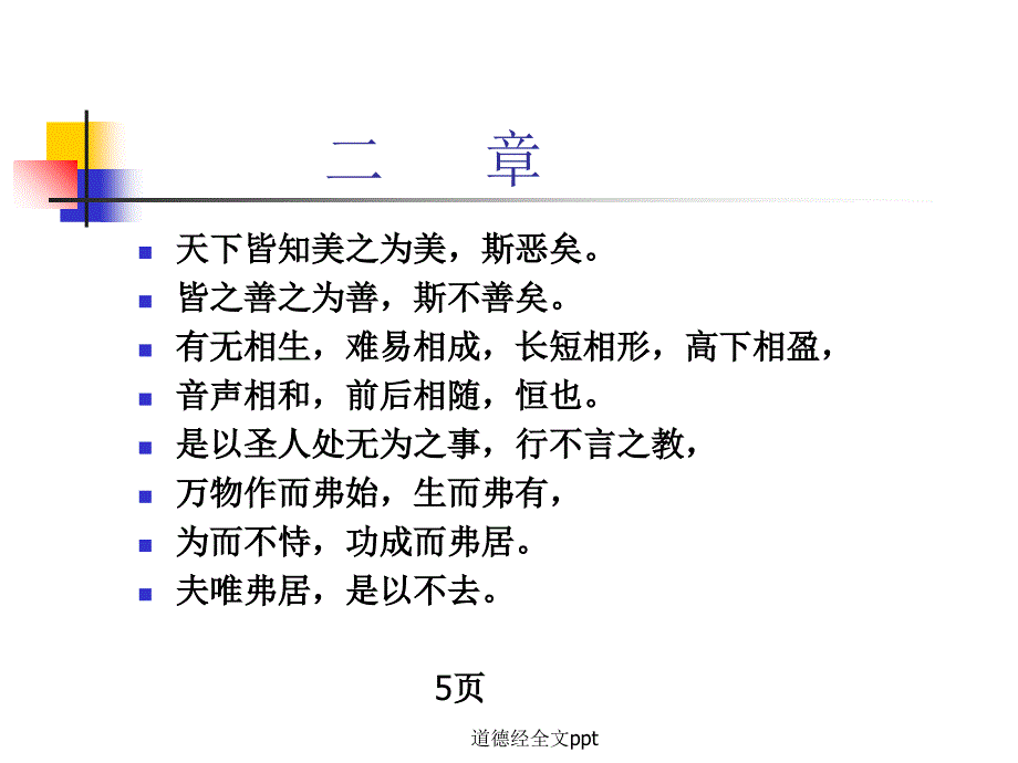 道德经全文ppt_第2页