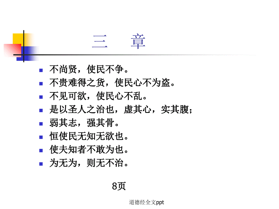 道德经全文ppt_第3页