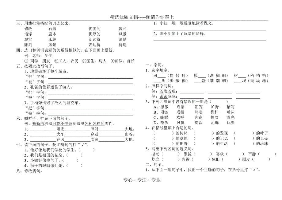 小学四年级语文基础题练习_第5页