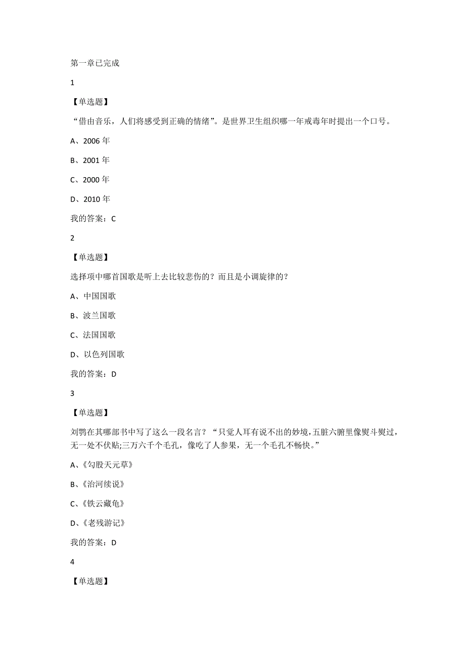 音乐与健康 章节测试答案.doc_第1页