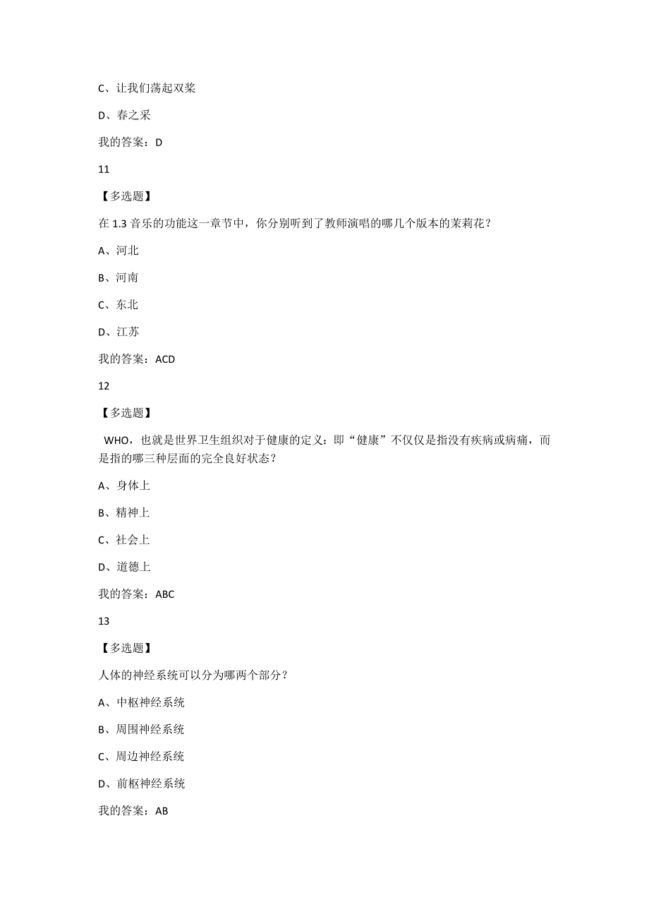 音乐与健康 章节测试答案.doc_第4页