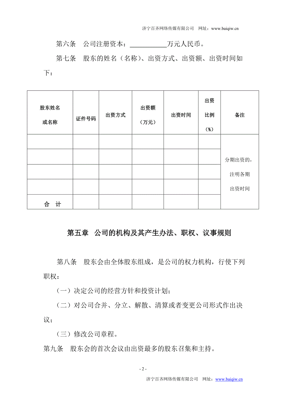 2014公司章程章程模板.doc_第2页