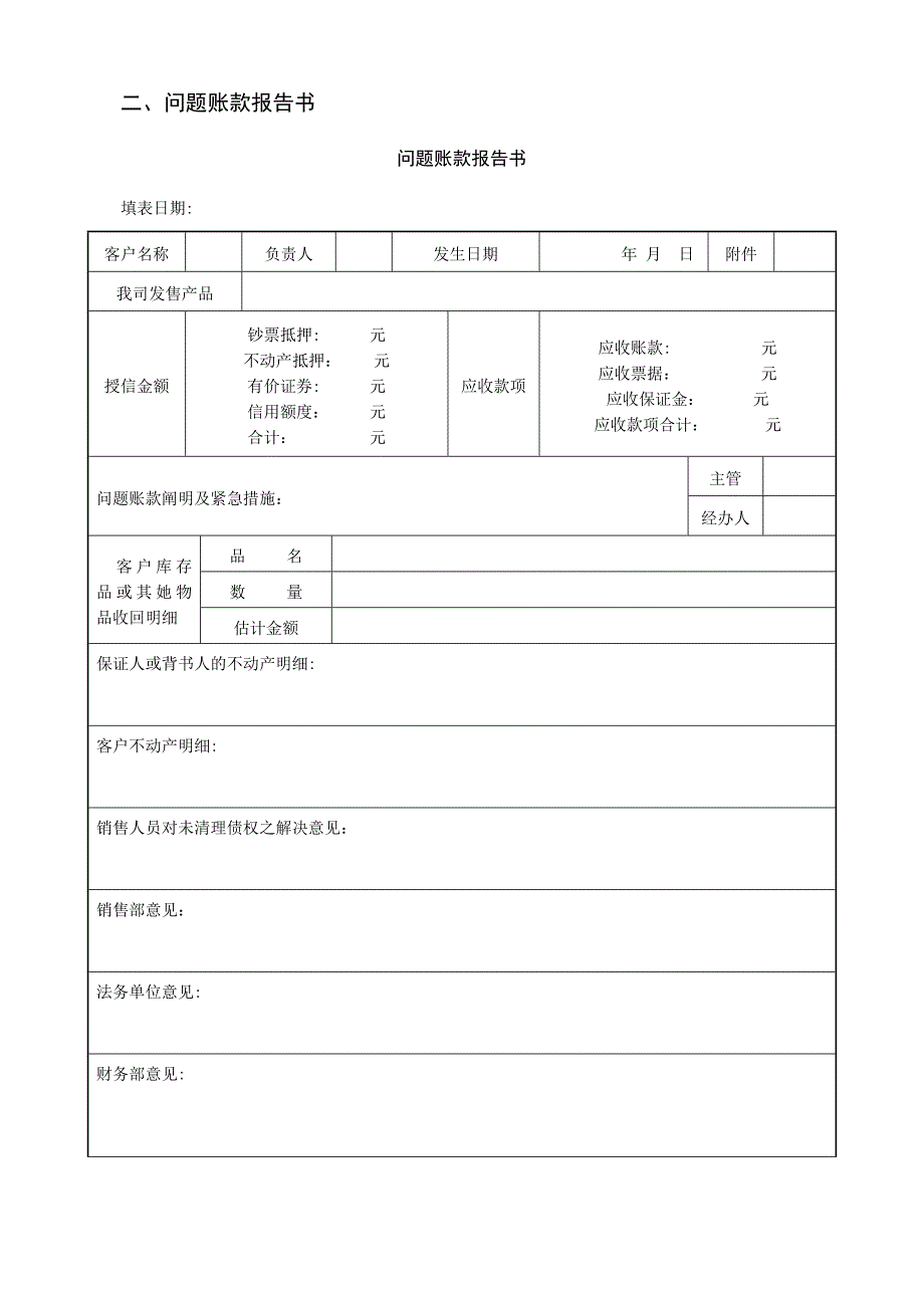 应收账款管理表格_第3页