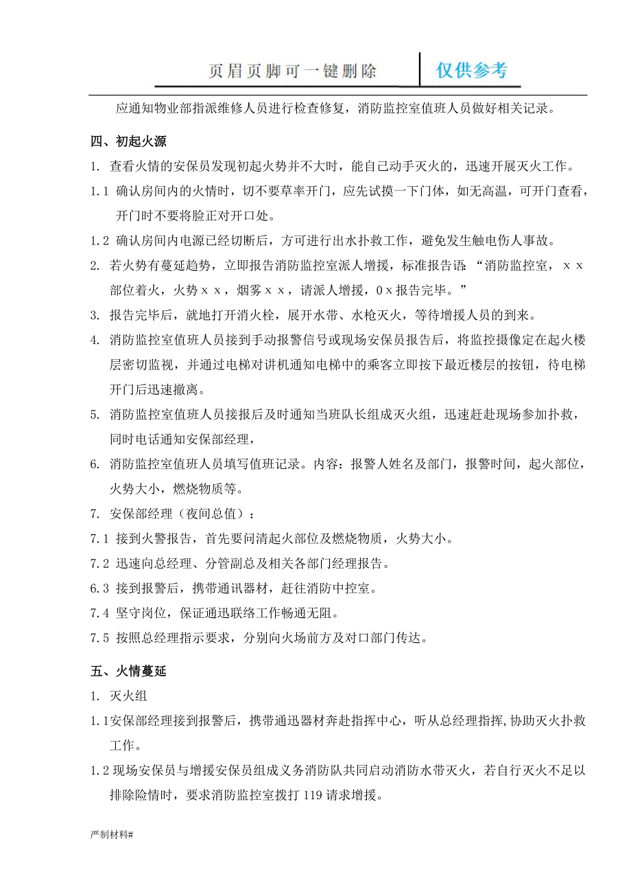 火警火灾应急处理操作规范【知识材料】_第2页