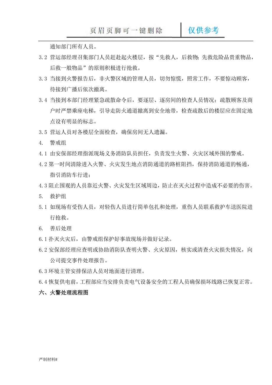 火警火灾应急处理操作规范【知识材料】_第4页