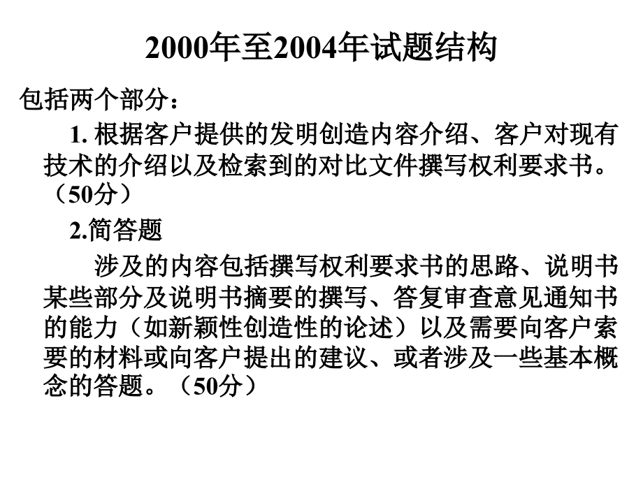 吴观乐专利代理实务历年试题考点分析上_第4页