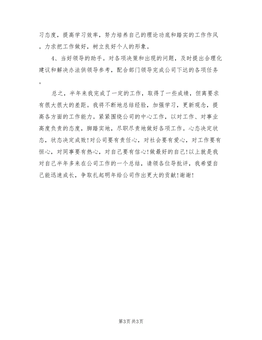 2022年企业单位新员工年终个人工作总结_第3页