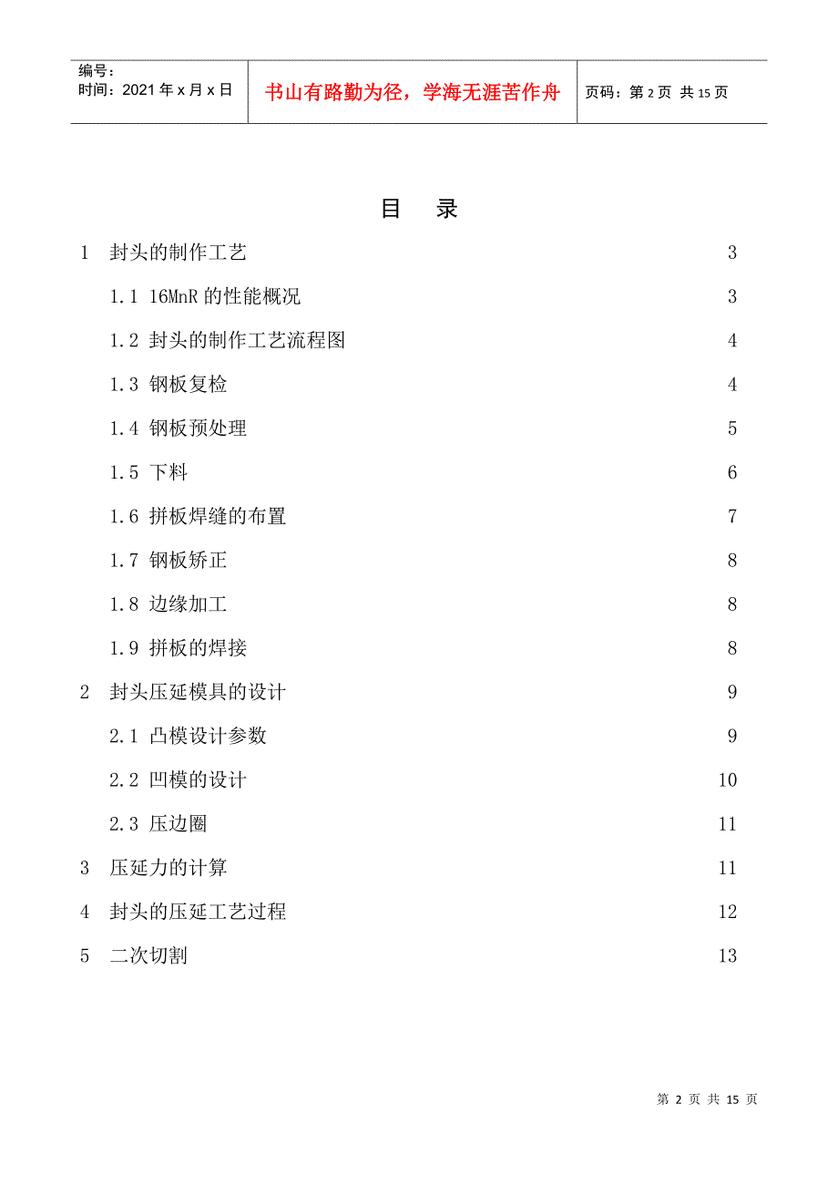 甲烷化炉炉体封头的制作工艺_第2页