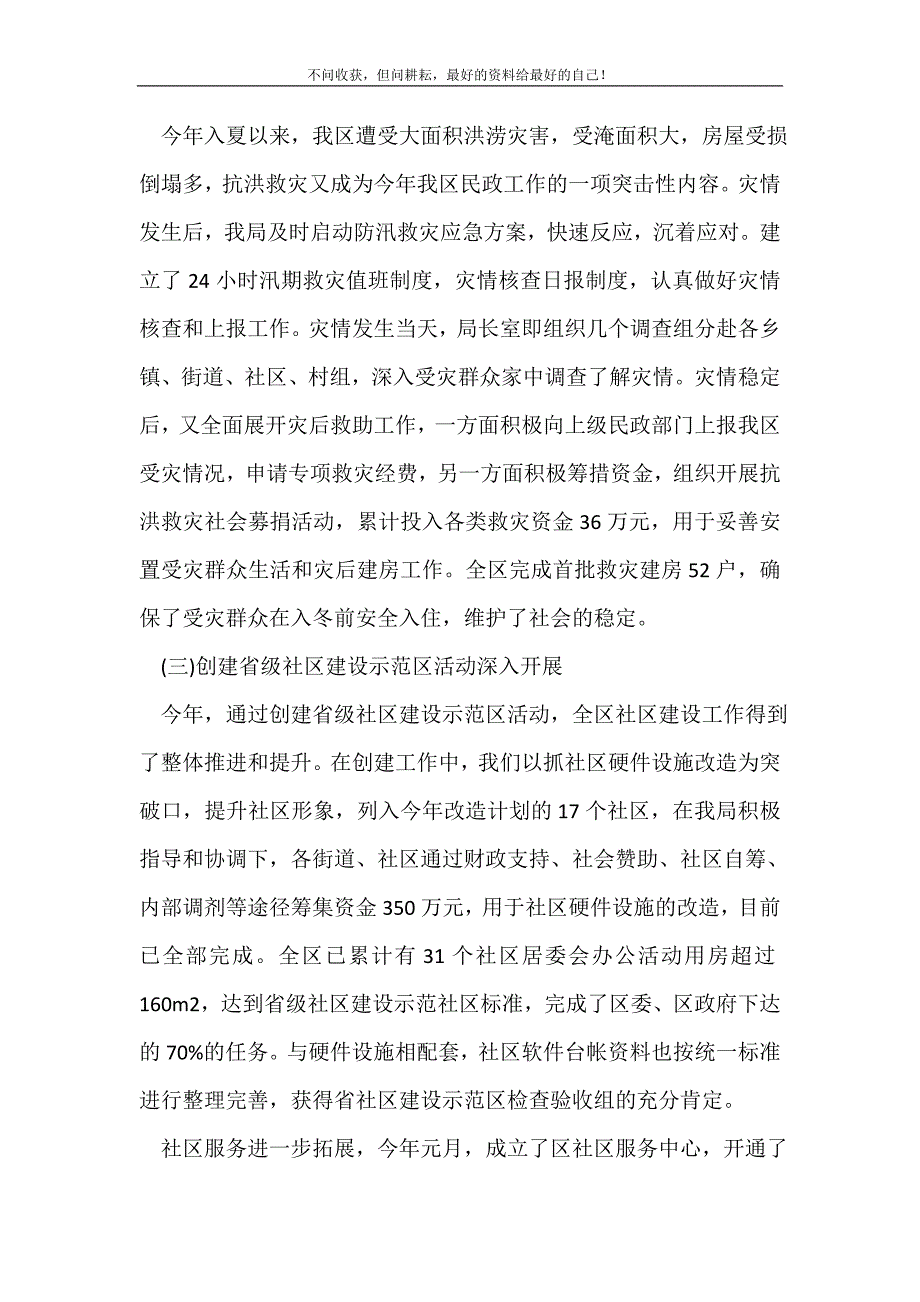 民政局长述职述廉报告 （精编Word可编辑）.doc_第3页