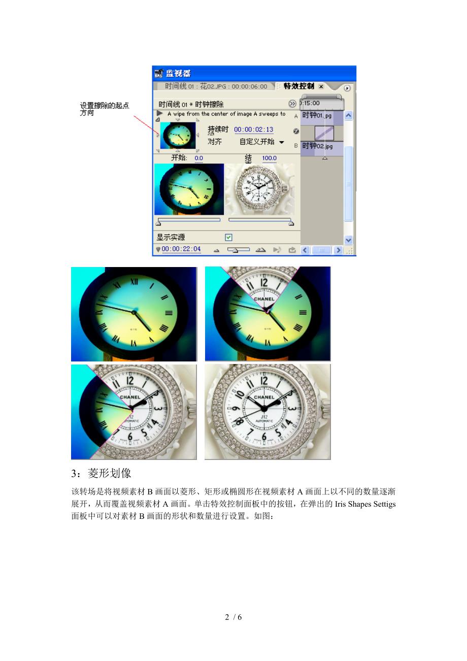 7种常用的视频转场效果_第2页