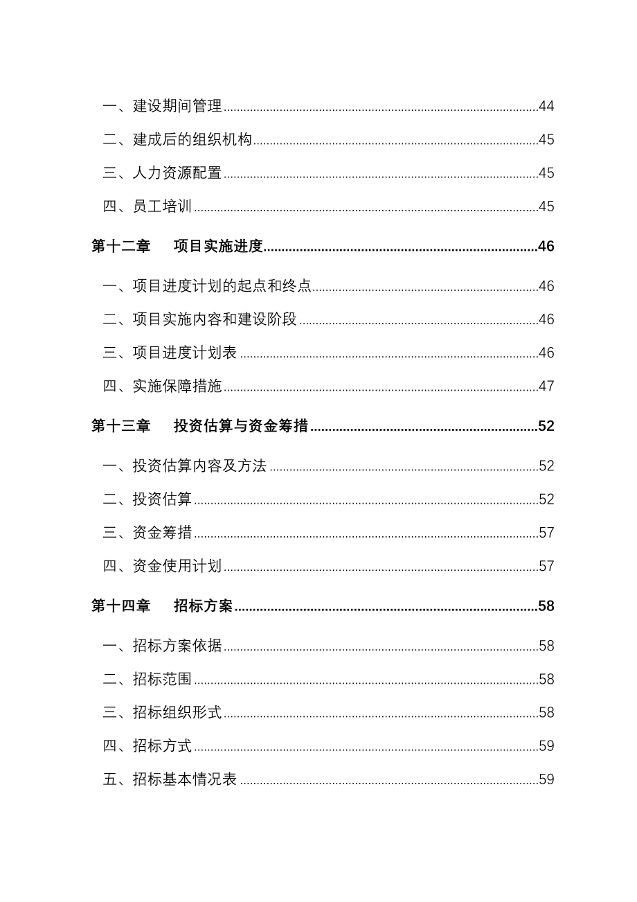 图书馆灾后重建项目建设可行性研究报告.doc_第4页