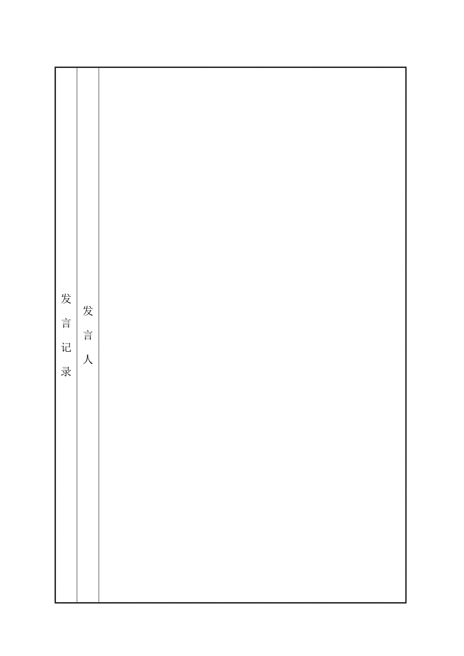 集体备课记录表.doc_第2页