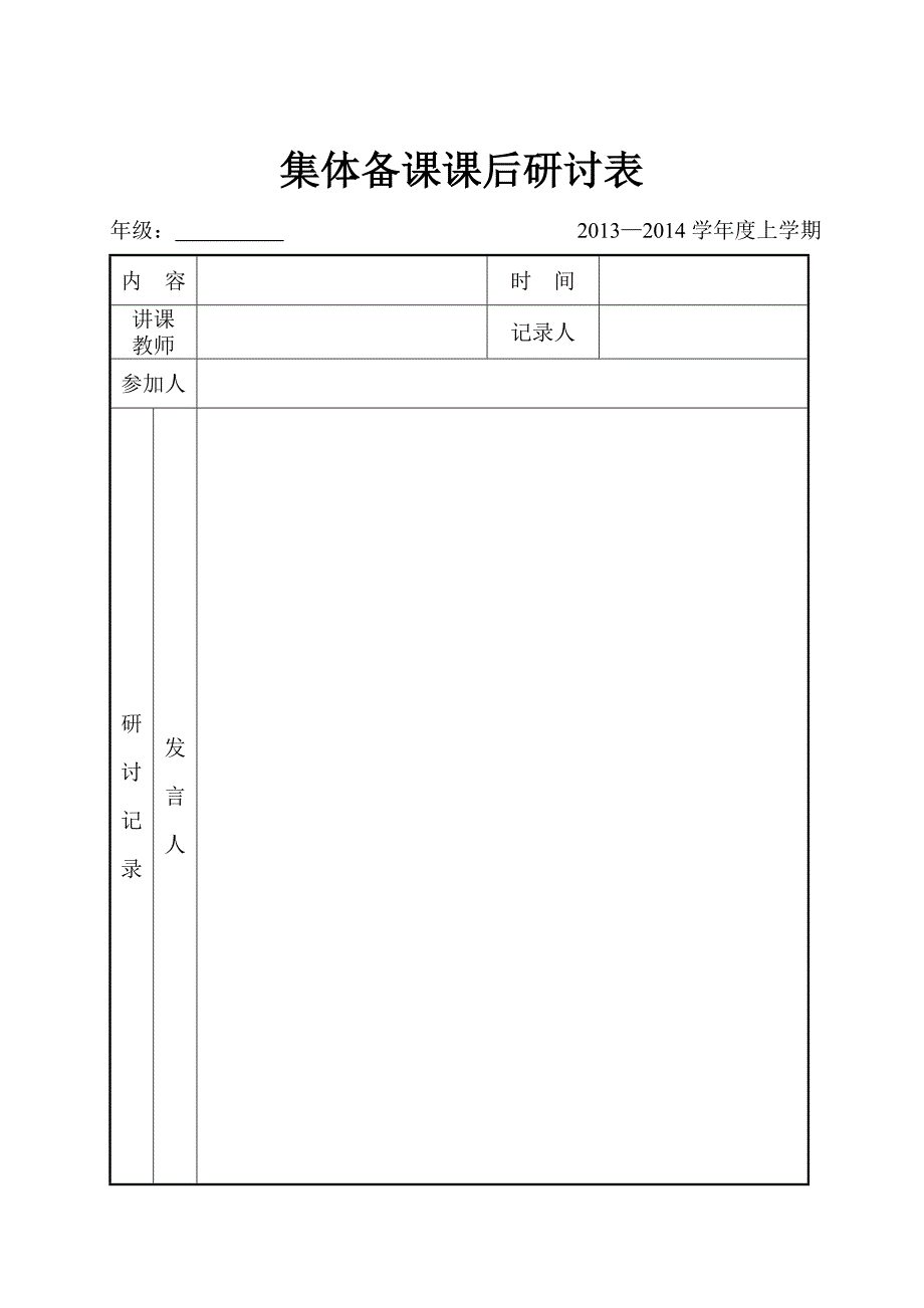 集体备课记录表.doc_第3页