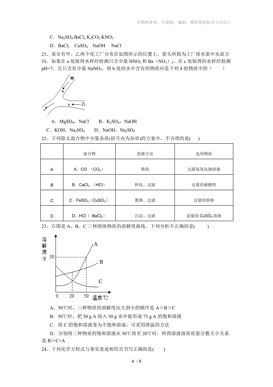 九年级化学期末复习题_第4页