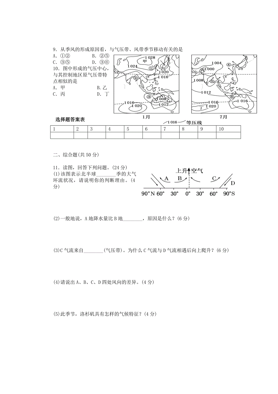 最新高考地理一轮复习活页训练5全球的气压带与风带含答案_第2页