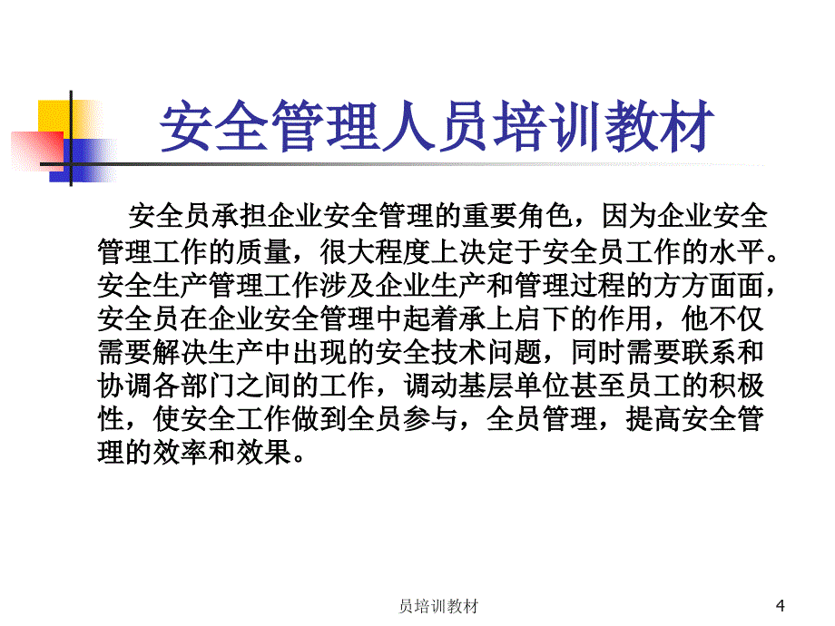 员培训教材课件_第4页