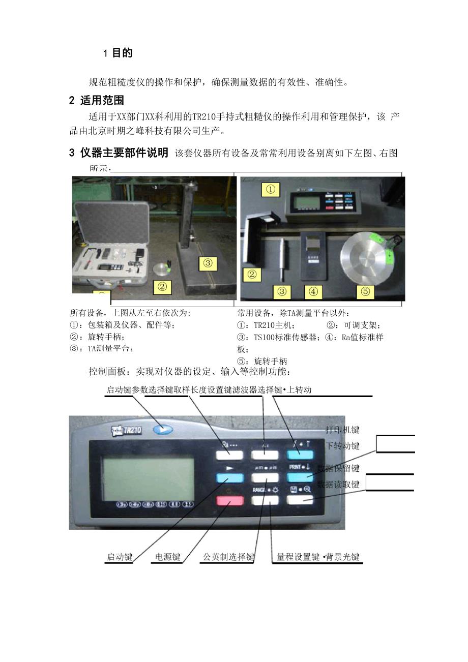 手持式粗糙度仪操作规程_第1页