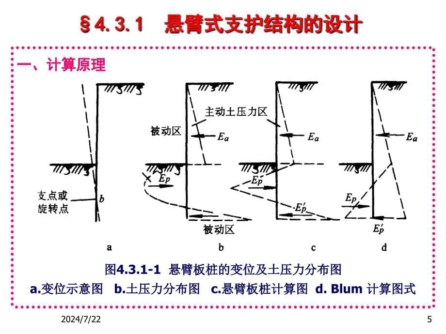 4.3排桩、地下连续墙设计计算1_第5页