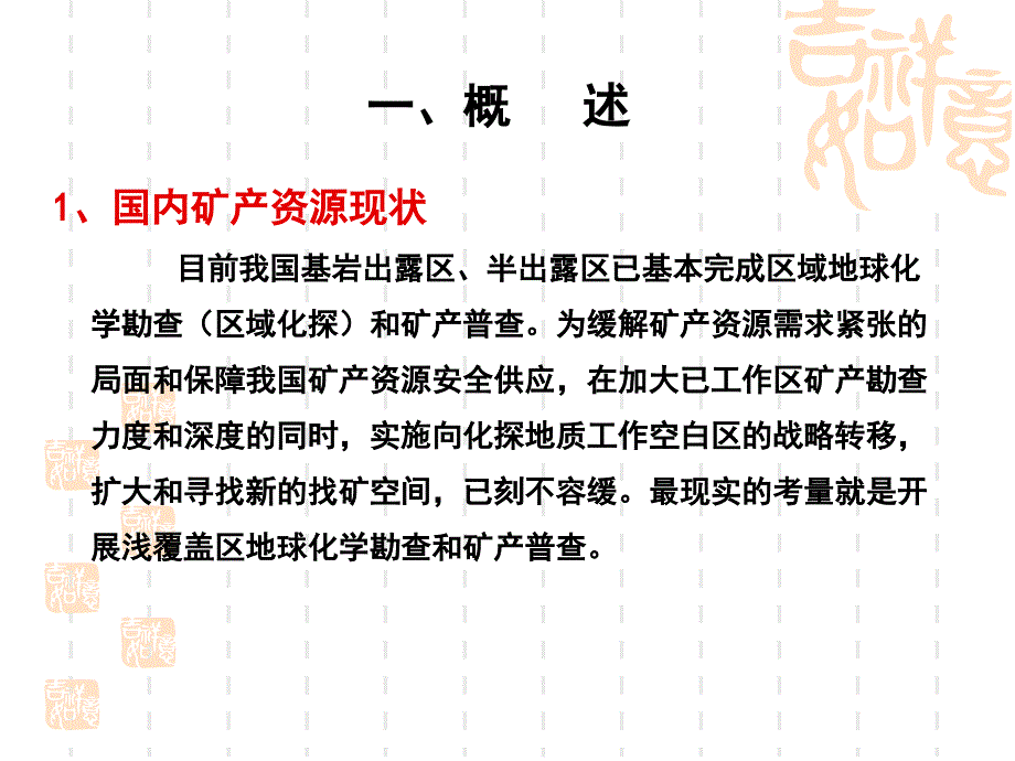 浅钻技术在找矿中的研究应用讲义课件_第3页