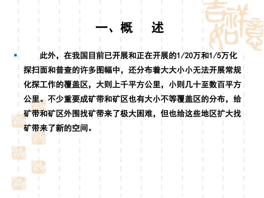 浅钻技术在找矿中的研究应用讲义课件_第5页