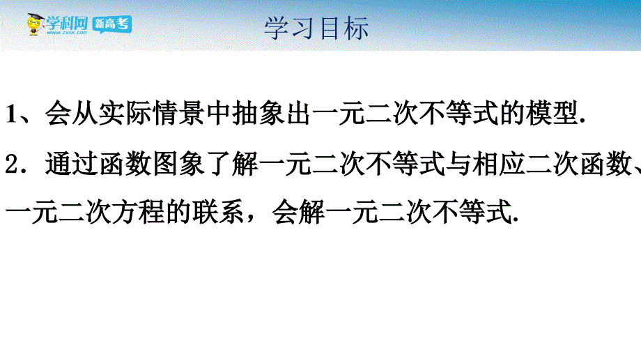 1.1.2一元一次不等式和一元二次不等式的解法 (2)_第2页