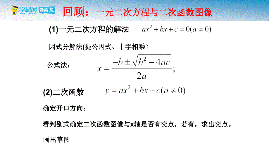 1.1.2一元一次不等式和一元二次不等式的解法 (2)_第3页