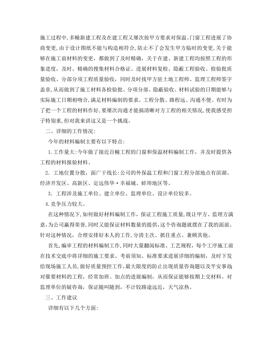 工程资料管理员工作自我总结通用_第3页