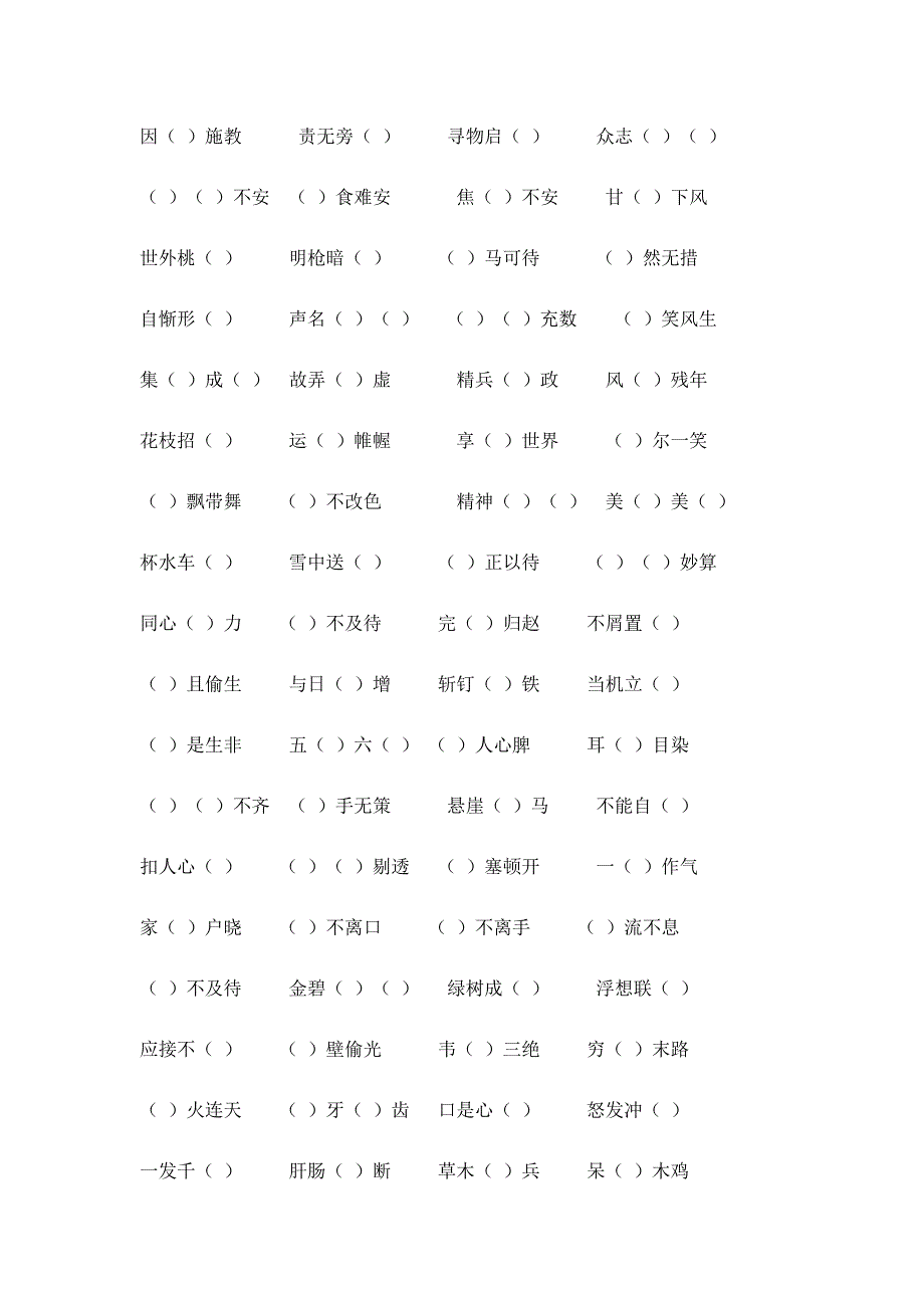 六年级小升初毕业考试字音字形字词专项训练.docx_第3页