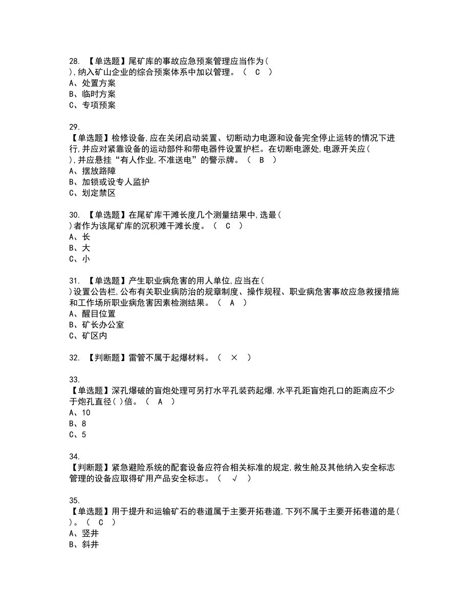 2022年金属非金属矿山安全检查（地下矿山）资格考试题库及模拟卷含参考答案47_第4页