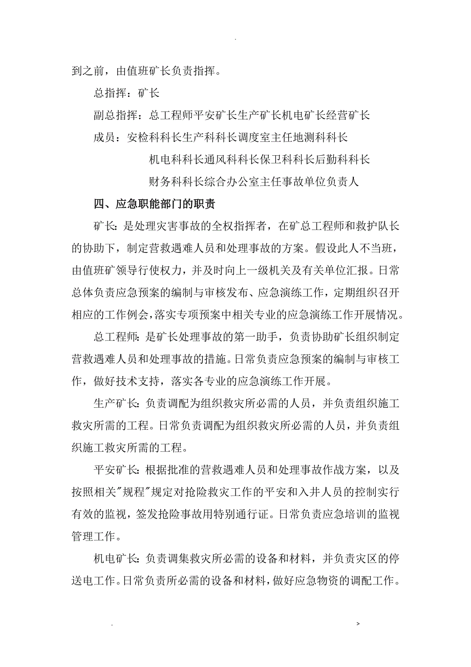 应急救援预案应急资源调查报告_第3页