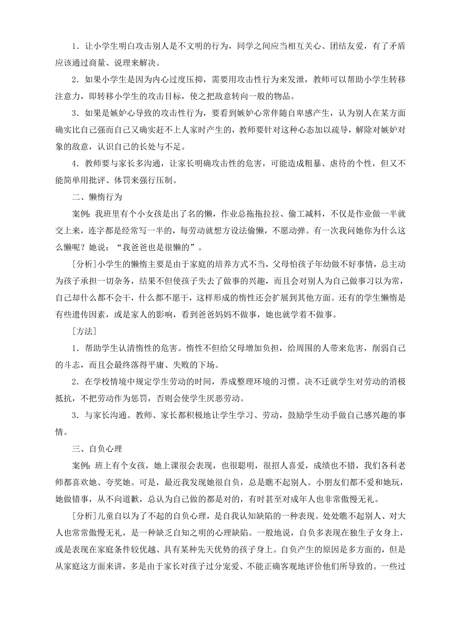 班主任经验交流会上德育主任发言稿_第2页