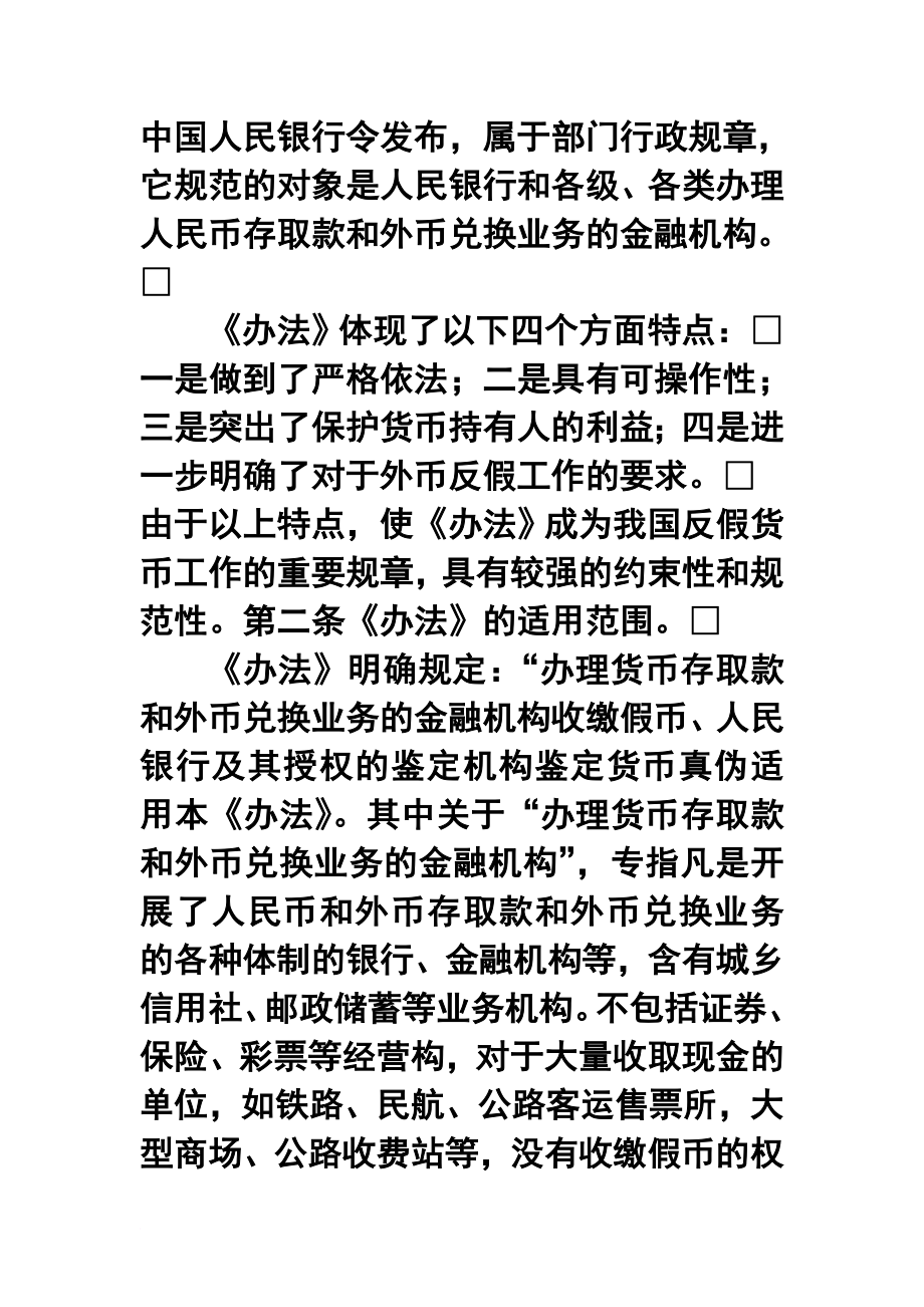 中国人民银行假币收缴鉴定管理办法释义_第2页